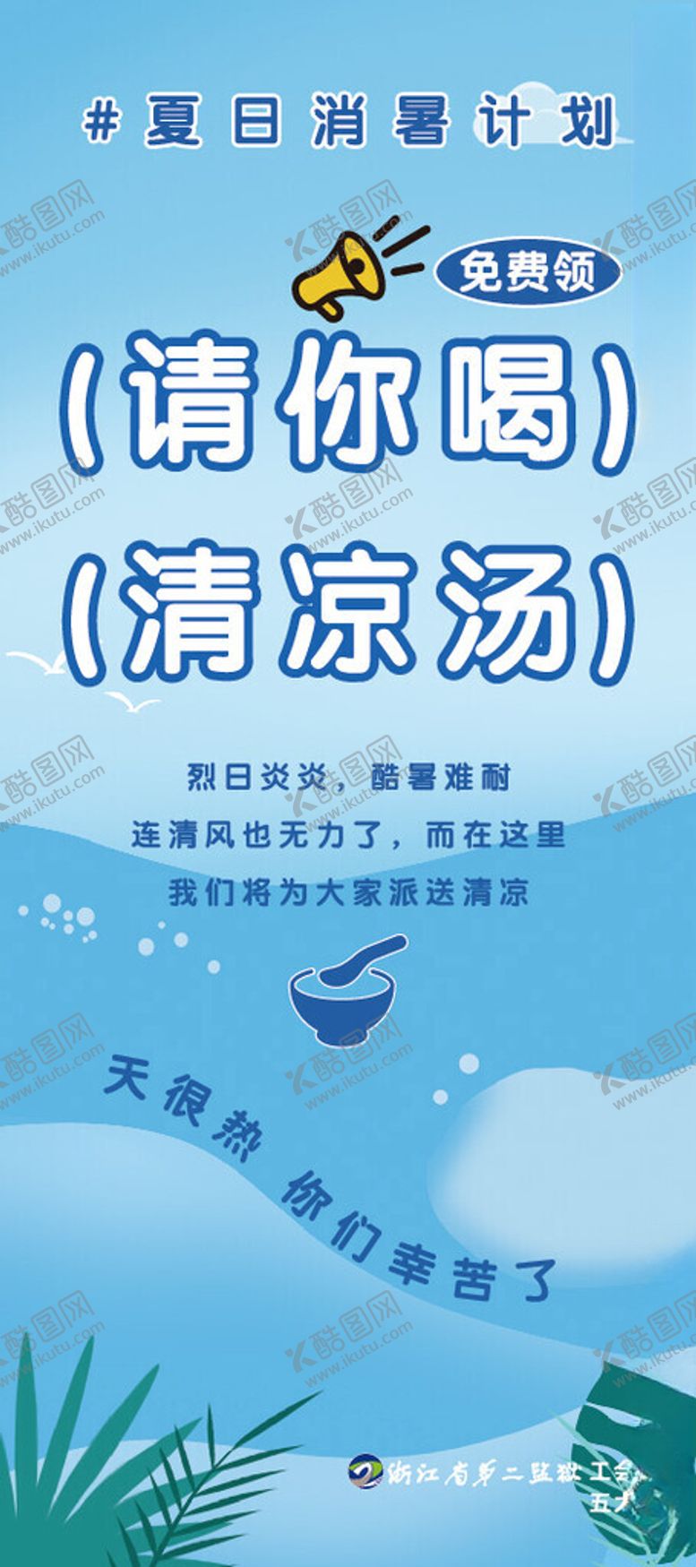 编号：50299401150702062184【酷图网】源文件下载-夏日送清凉展架