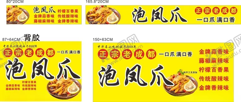 编号：13537402061022318645【酷图网】源文件下载-泡凤爪