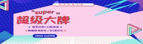 超级大牌