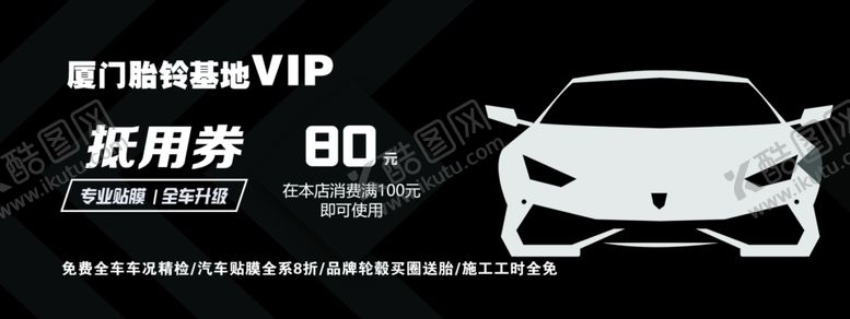 编号：98096707051554097646【酷图网】源文件下载-汽车代金券