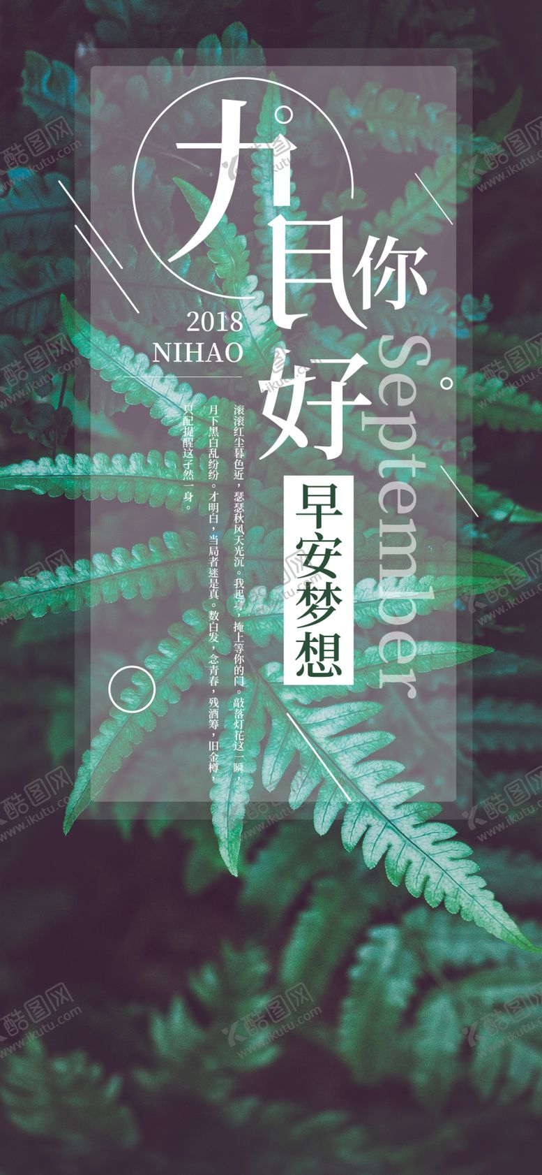 编号：87117710270013514572【酷图网】源文件下载-九月你好