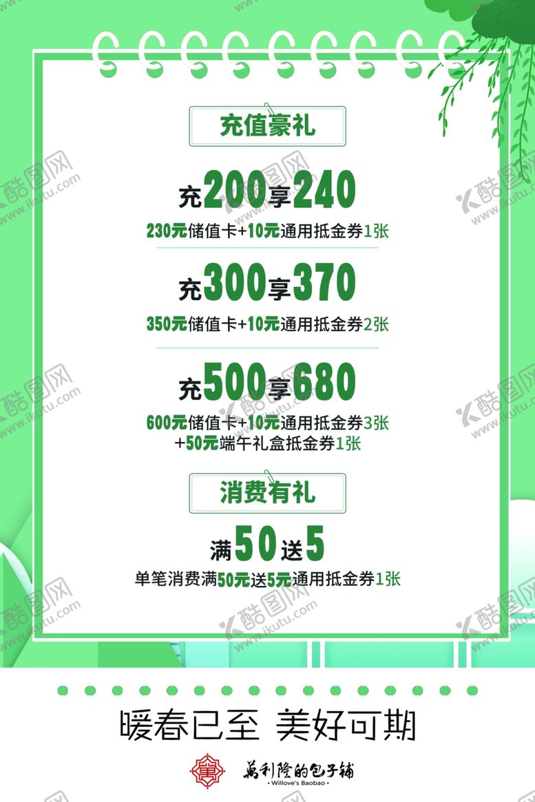 编号：83153109221256258419【酷图网】源文件下载-工会消费券海报