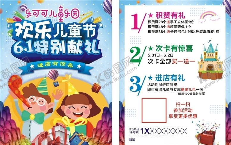 编号：57373709292157003465【酷图网】源文件下载-儿童乐园