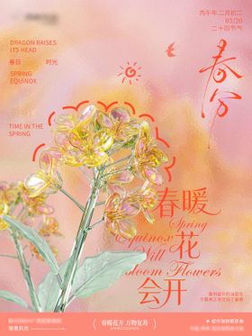 春分小红书转发图 