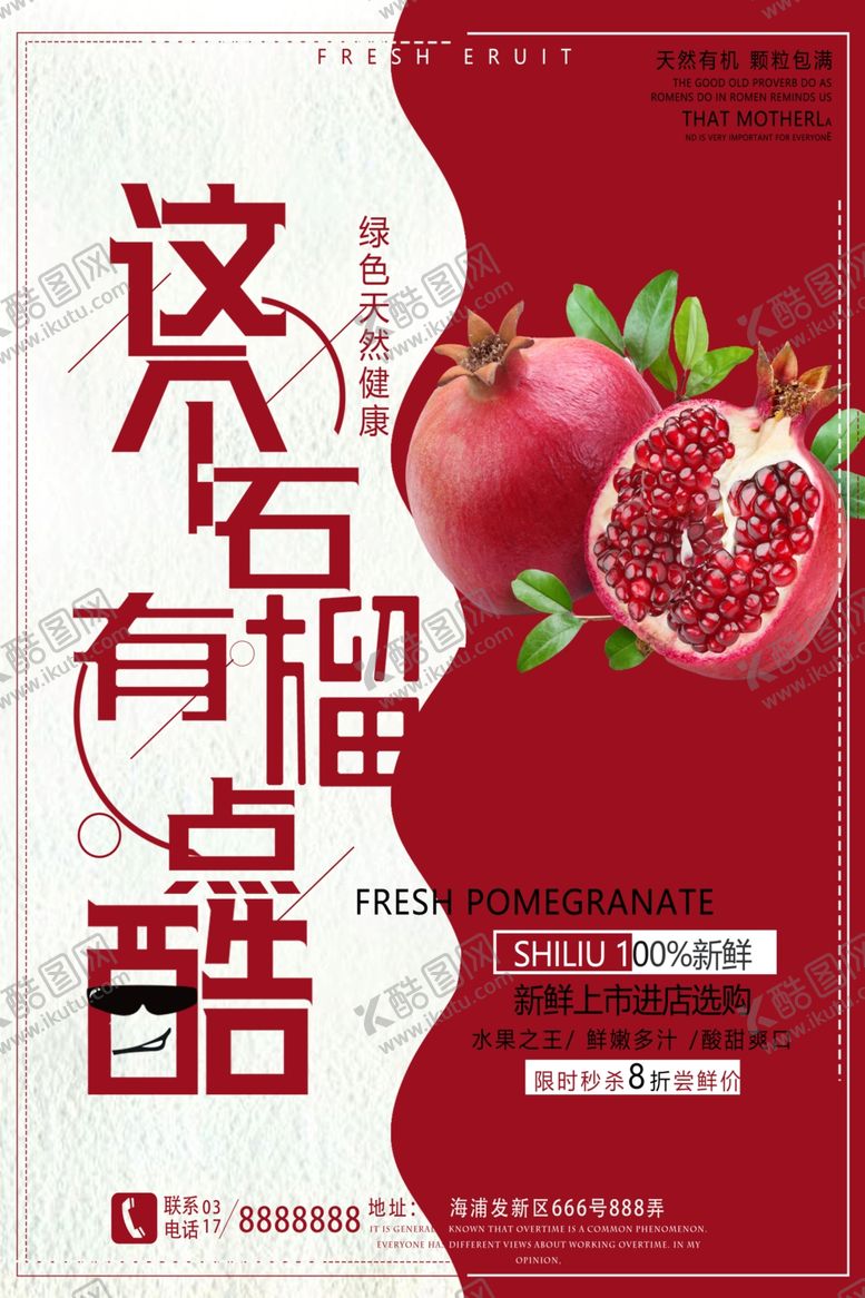 编号：21600407091216438488【酷图网】源文件下载-水果海报