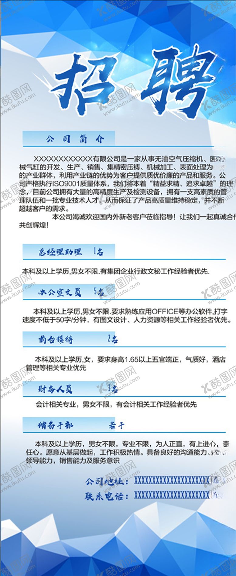 编号：86865806280829226179【酷图网】源文件下载-招聘