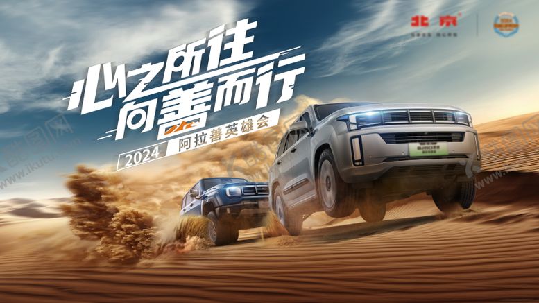 编号：26701512101502359054【酷图网】源文件下载-汽车越野海报