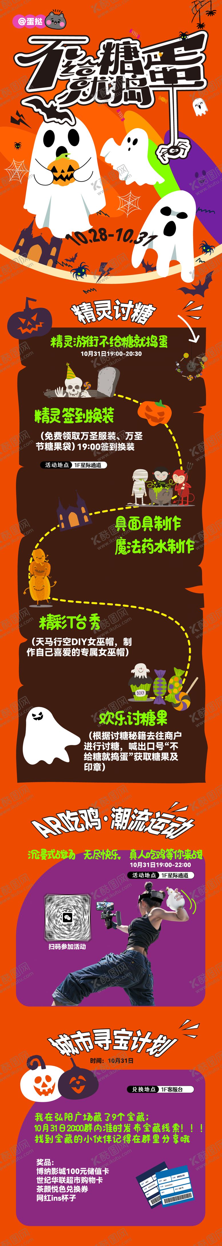 编号：25911412050240085490【酷图网】源文件下载-万圣节活动长图海报