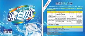 漂白水
