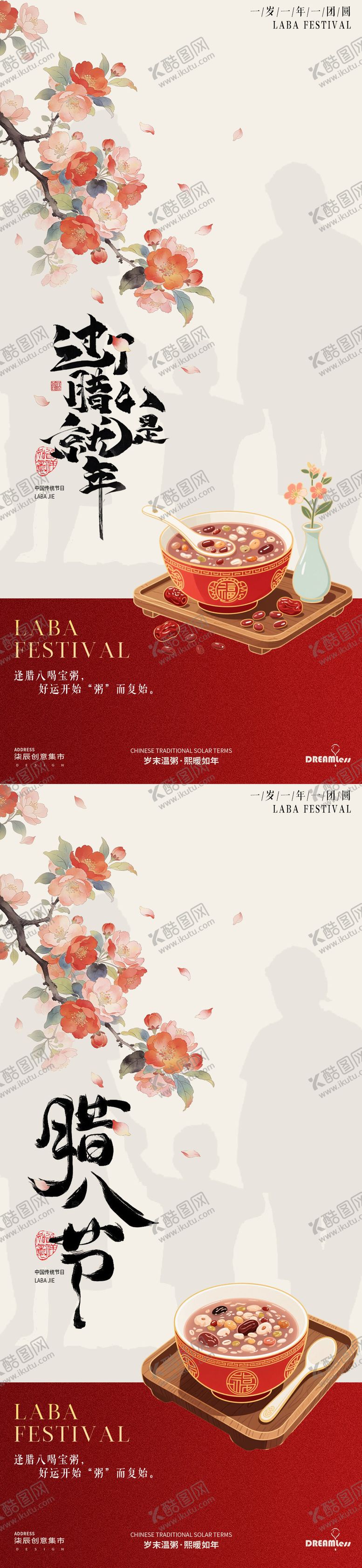 编号：54315801120201221040【酷图网】源文件下载-腊八节中式插画海报