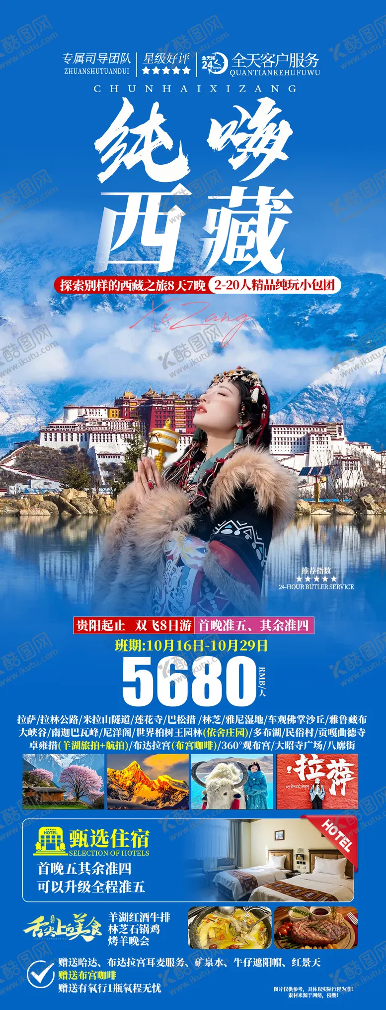 编号：19432804101647427376【酷图网】源文件下载-西藏合集