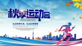 秋季运动会