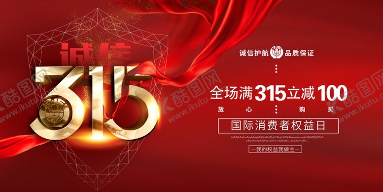 编号：60032107050927223084【酷图网】源文件下载-诚信315