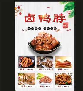 鸭脖