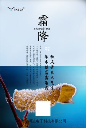 霜降二十四节气