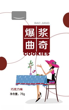 曲奇包装