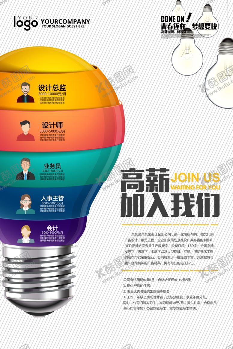 编号：71357405010158527997【酷图网】源文件下载-招聘海报