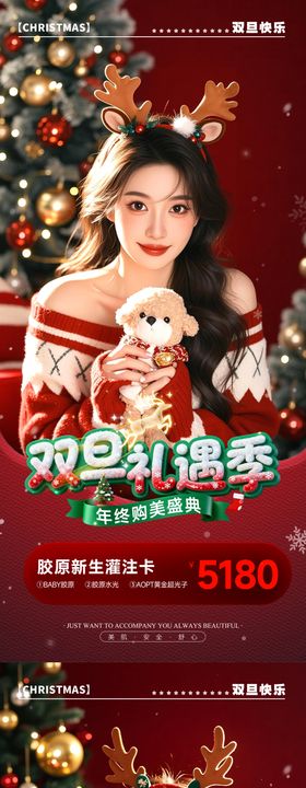 医美圣诞节元旦双旦礼遇活动促销海报
