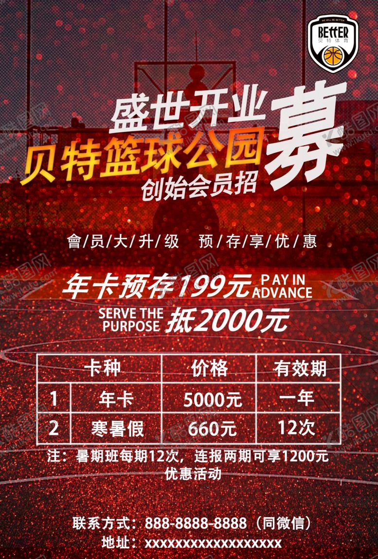 编号：12733904200608361414【酷图网】源文件下载-篮球培训价格表
