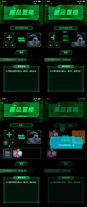 藏品置换活动页面