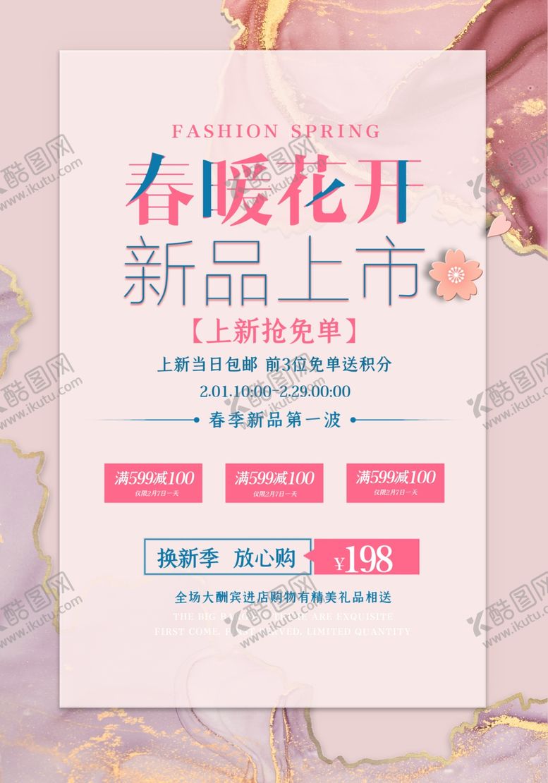 编号：86090109100151145794【酷图网】源文件下载-新品上市