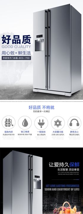 冰箱电商详情页