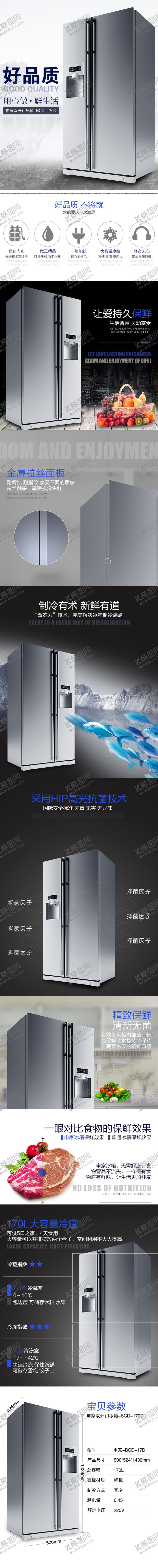 编号：27068105051643492556【酷图网】源文件下载-冰箱电商详情页