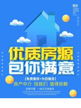 租房海报设计