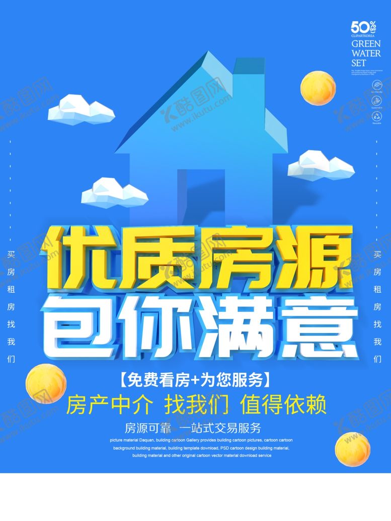 编号：36840707071311284121【酷图网】源文件下载-租房海报设计