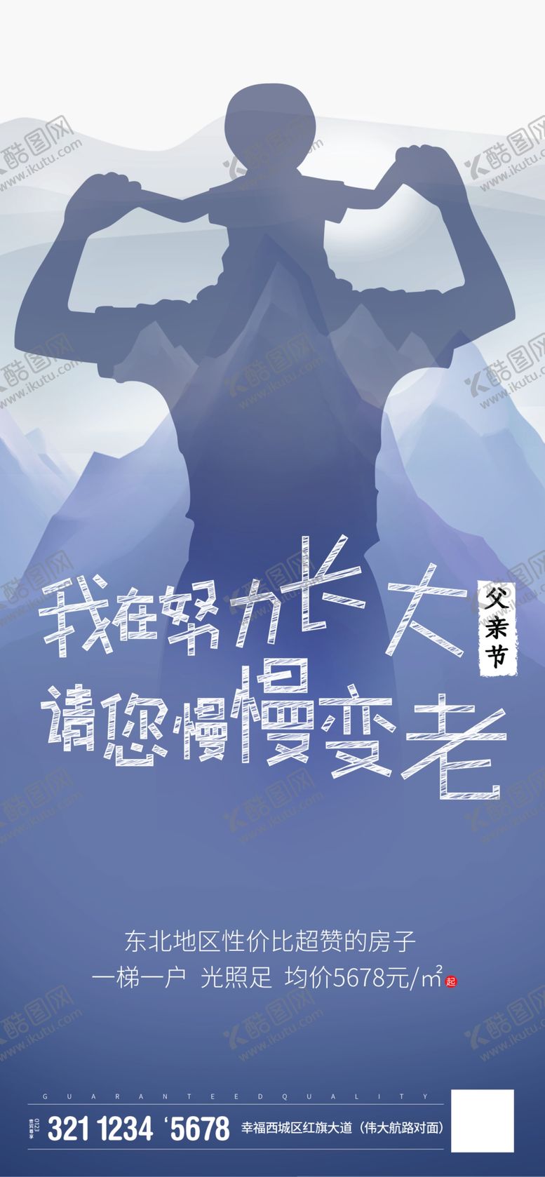 编号：35300002091808308352【酷图网】源文件下载-父亲节宣传海报