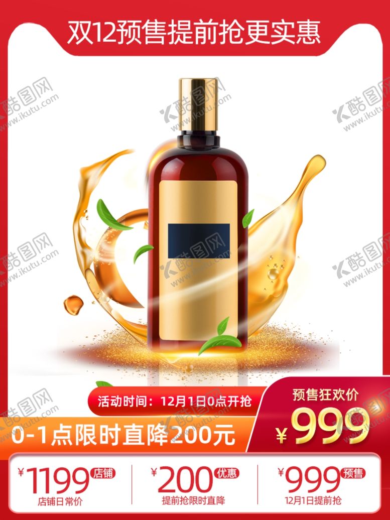 编号：40376502220113255504【酷图网】源文件下载-淘宝电商主图