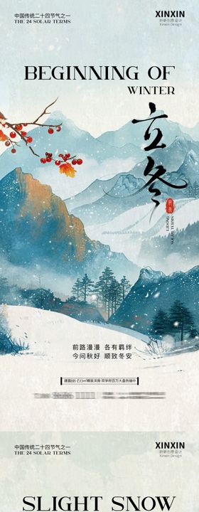 地产小雪立冬中式插画系列海报