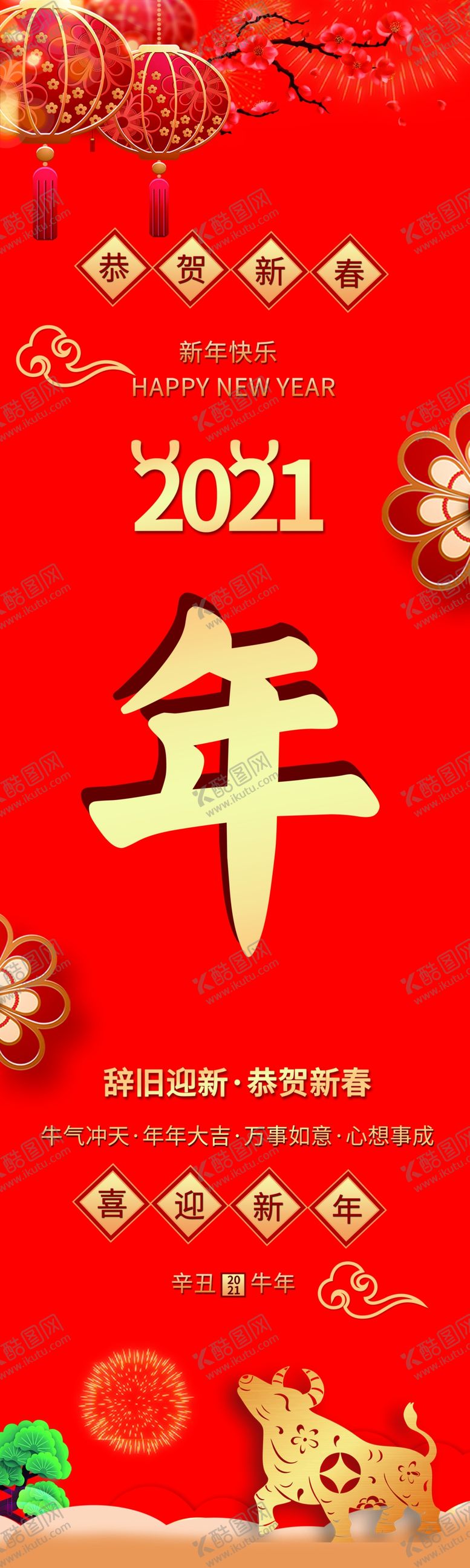 编号：73003303251508014089【酷图网】源文件下载-新年快乐
