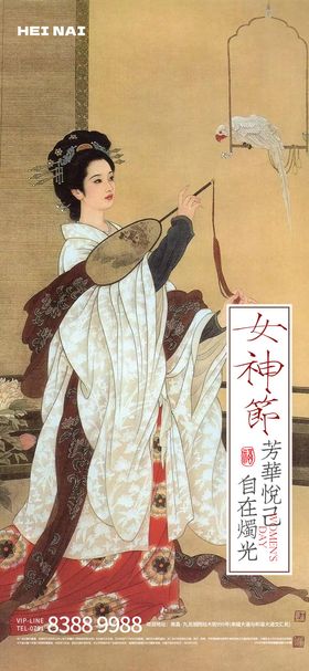 仕女古风海报