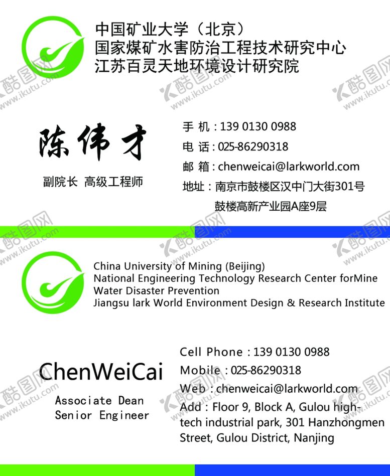 编号：21414505050741061681【酷图网】源文件下载-科技名片矿业大学名片