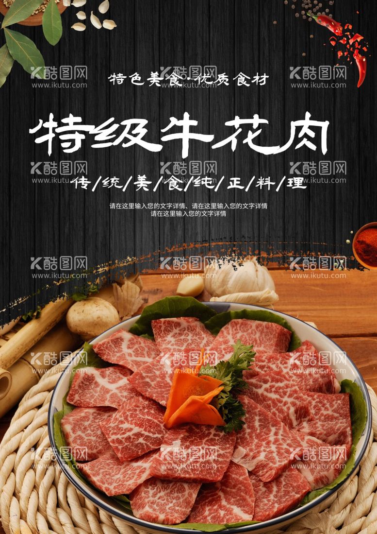 编号：83353012042042137539【酷图网】源文件下载-特级牛花肉