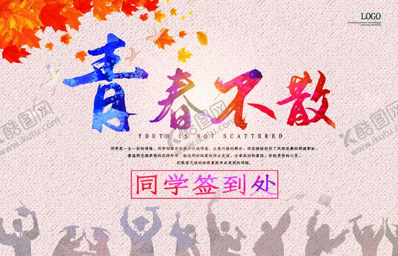编号：43809610081412488412【酷图网】源文件下载-青春不散