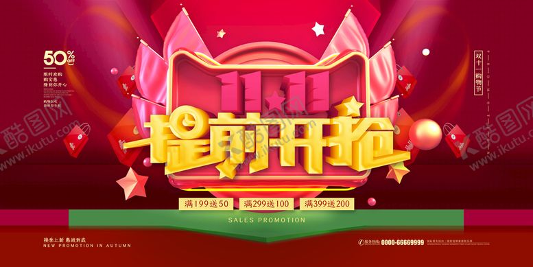 编号：67141311211940483055【酷图网】源文件下载-促销海报