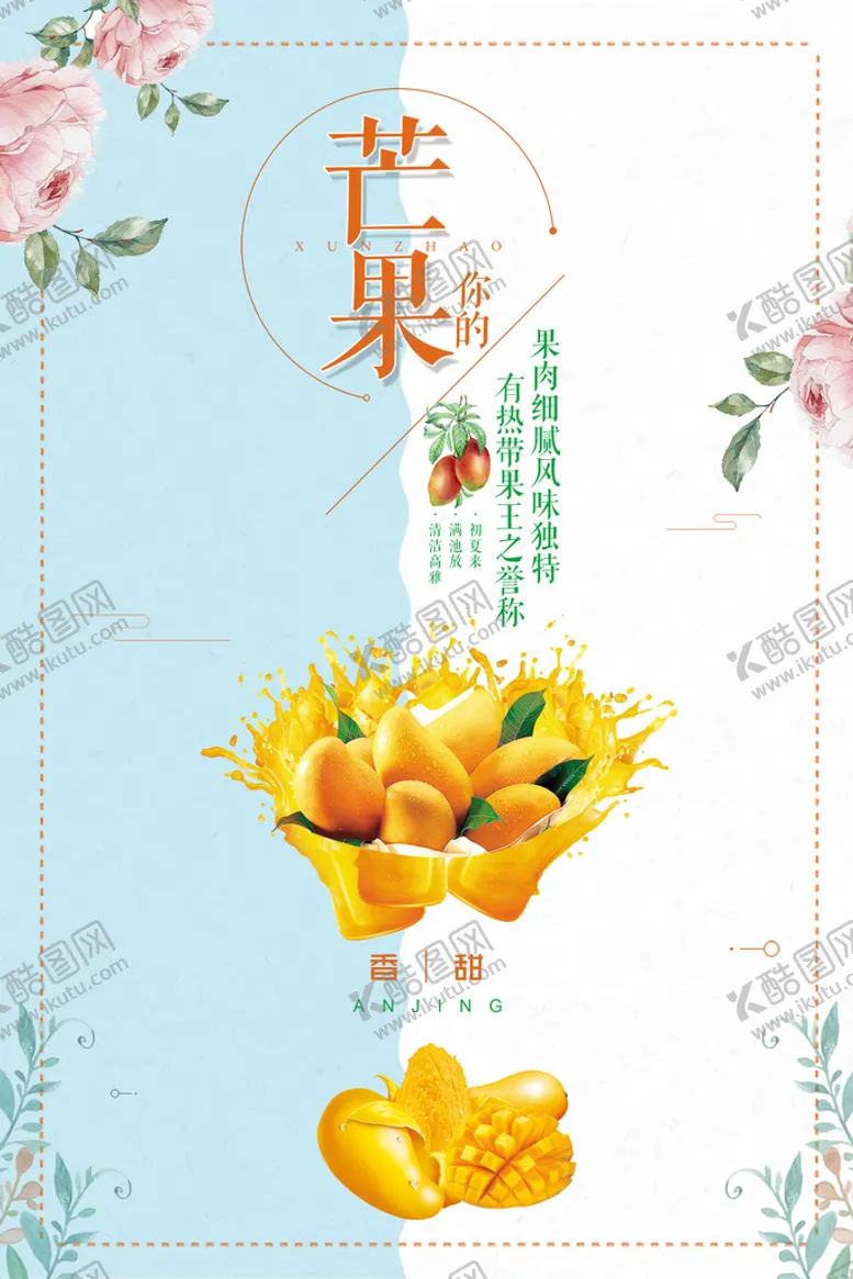 编号：24806709191658325301【酷图网】源文件下载-芒果促销
