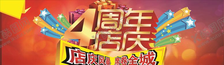 编号：46263005031229275249【酷图网】源文件下载-周年庆