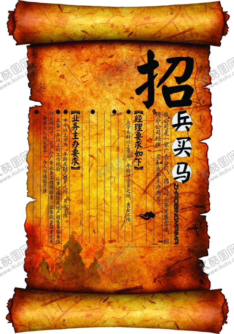 编号：24636107020719358026【酷图网】源文件下载-招聘