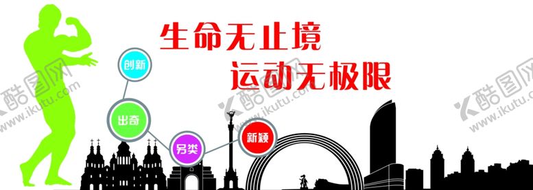 编号：13897109210938392623【酷图网】源文件下载-造型墙体育