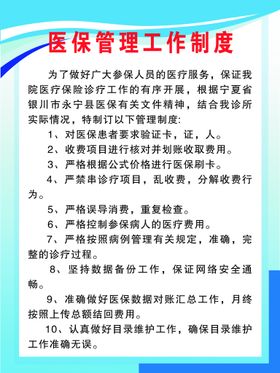 口腔诊所医保管理工作制度