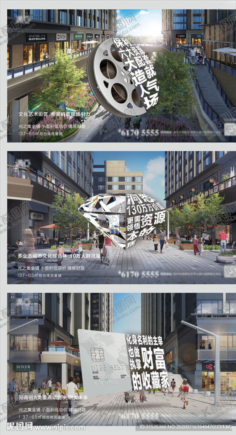 编号：64631705100037294103【酷图网】源文件下载-商业地产系列稿图片