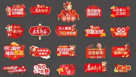 马年卡通手举牌