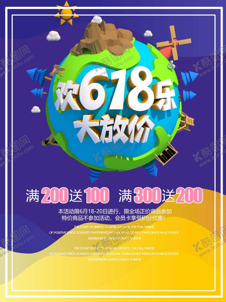 编号：68132409201623178470【酷图网】源文件下载-欢乐618大放价促销海报