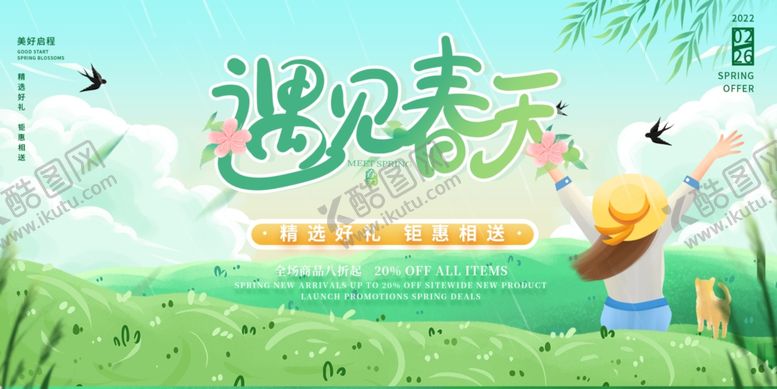 编号：79895201181651514799【酷图网】源文件下载-春日背景板