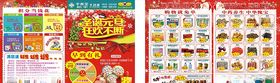 平善堂大药房元旦圣诞彩页图片