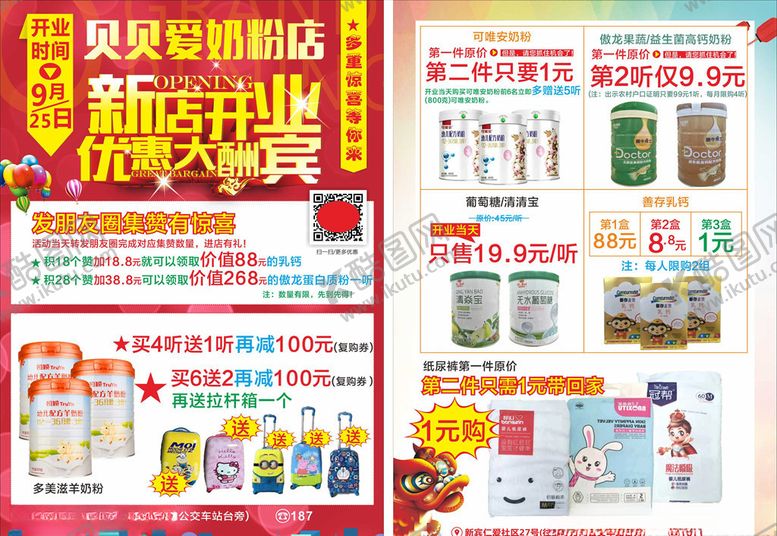 编号：44915609291435264121【酷图网】源文件下载-母婴店开业促销