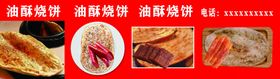 油酥烧饼烧饼车广告
